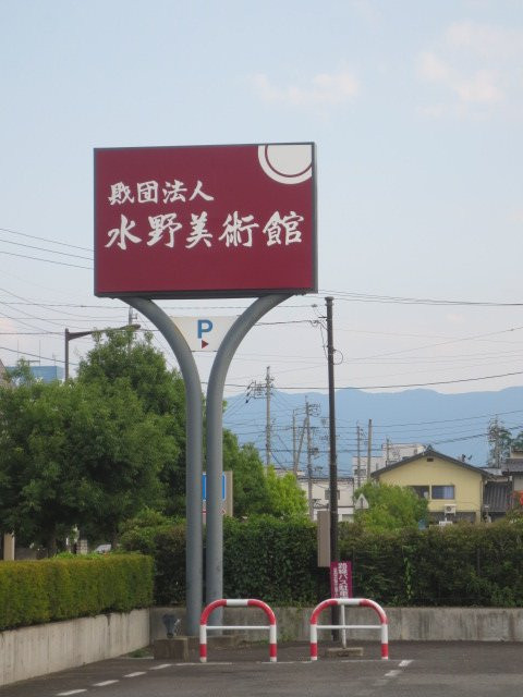 Mizuno Museum景点图片