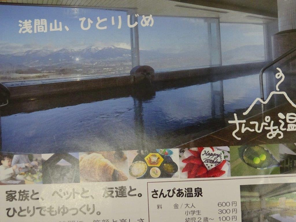 Nozomi Sunpia Saku-佐久市必去景点