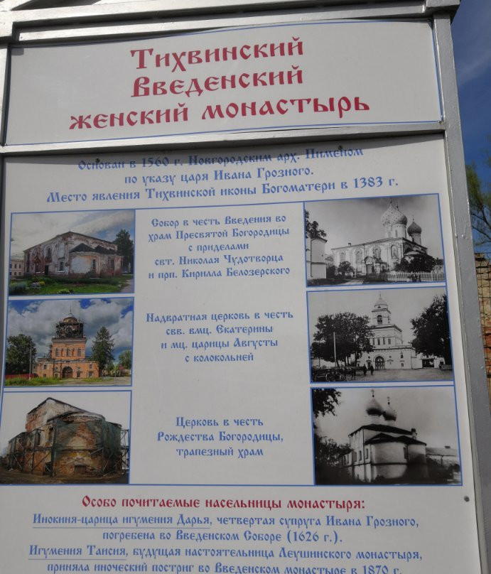 Tikhvin Holy Vvedenskiy Monastery景点图片