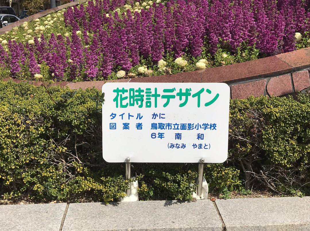 Hanadokei-鸟取市必去景点