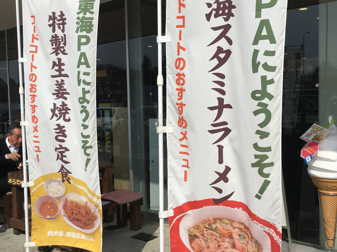 Tokai Parking Area Outbound