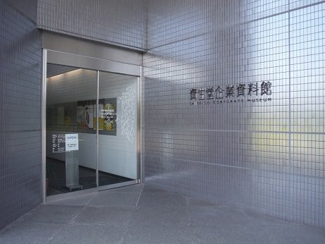Shiseido Corporate Museum景点图片