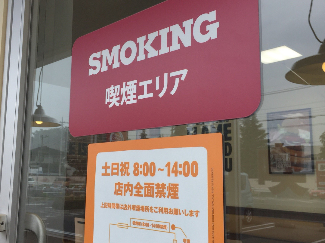 バーガーキング 17号籠原店
