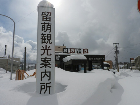 Rumoi Tourist Information Center-留萌市必去景点