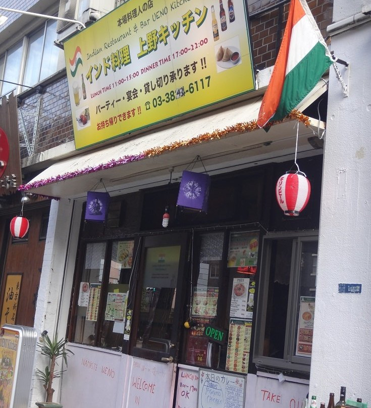 上野キッチン