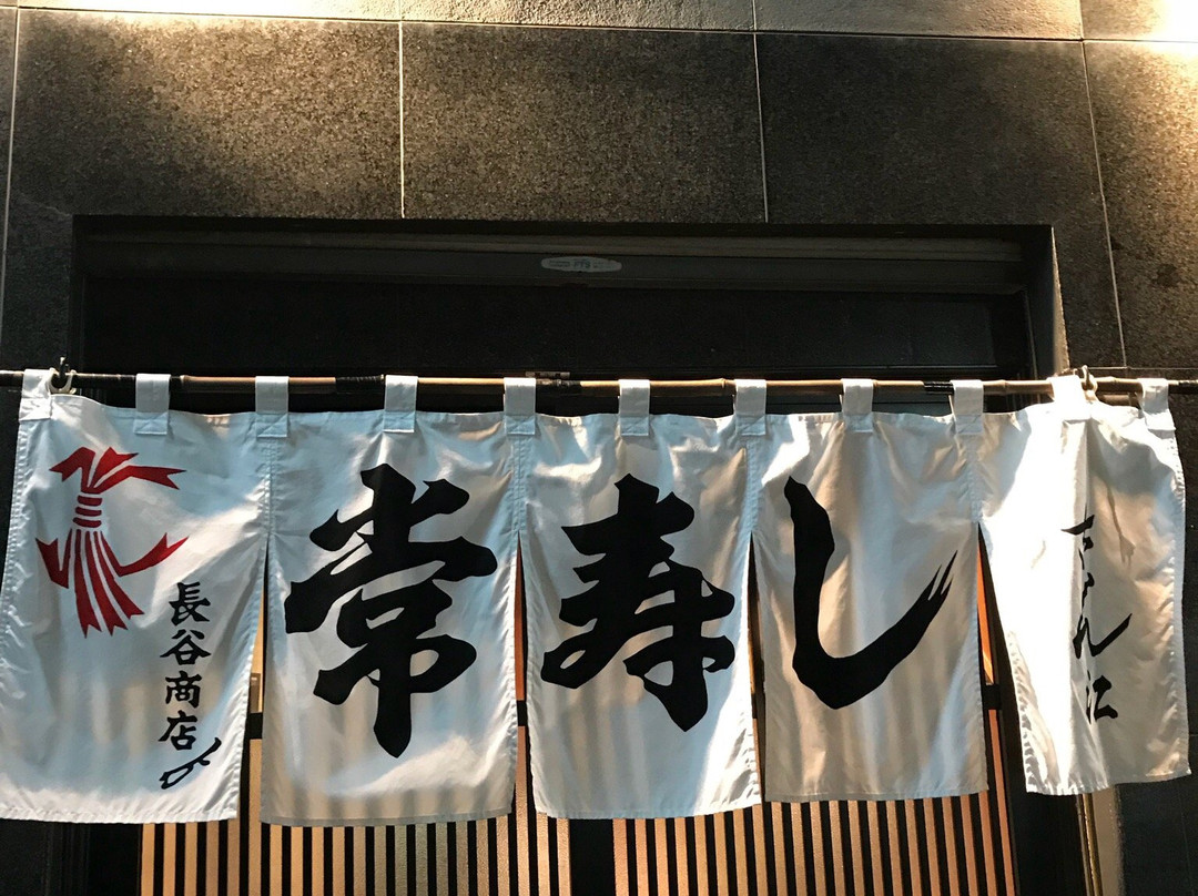 常寿し