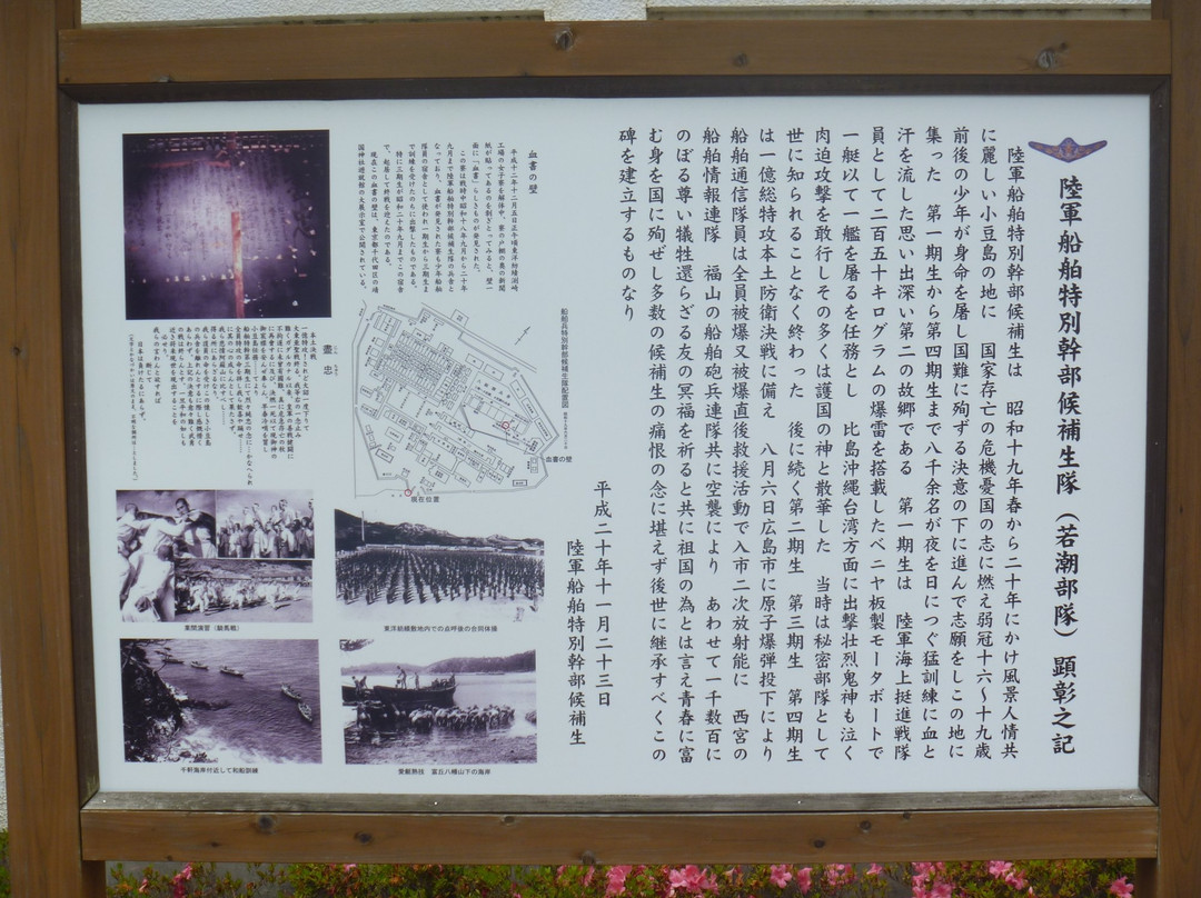 Wakashio Unit Monument景点图片