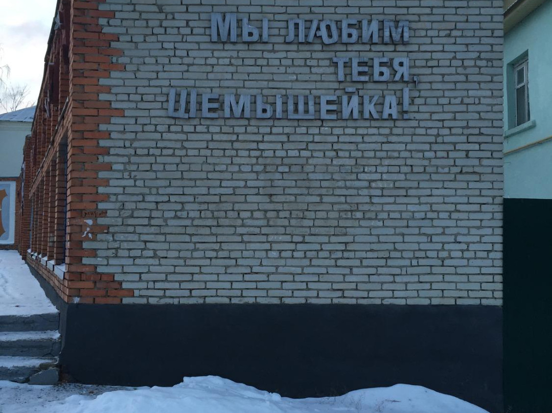 Shemysheyka旅游攻略图片