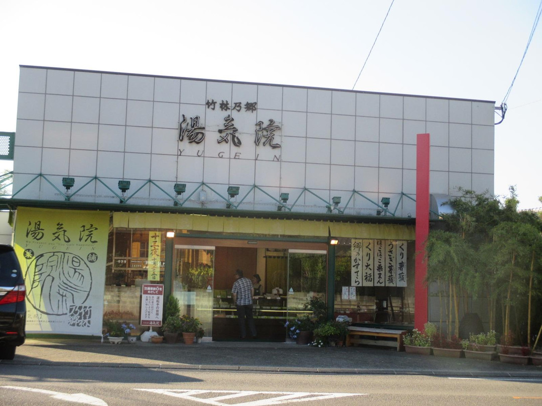 萨摩町餐馆和美食-Yugein Honten