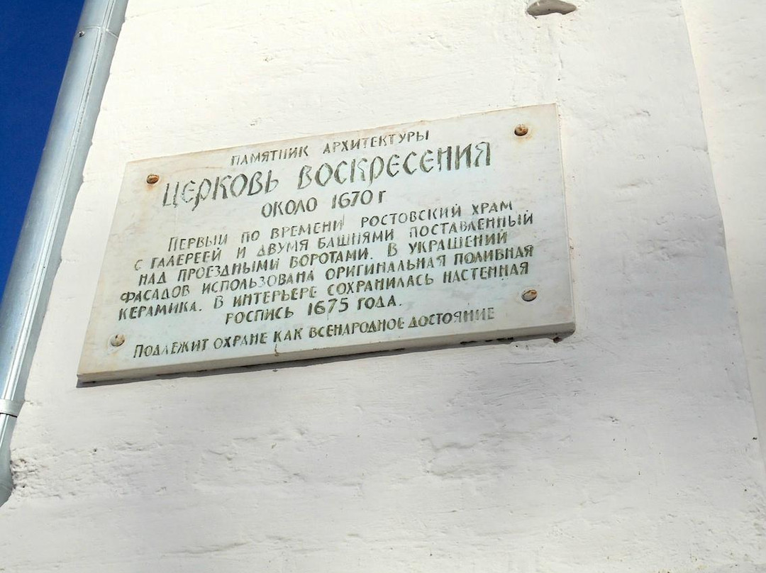 Church of the Resurrection of Christ-Rostov必去景点