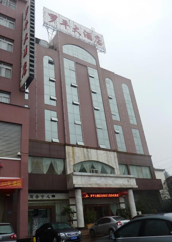 罗平县酒店住宿-罗平大酒店