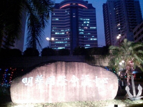 明华国际会议中心-客卧