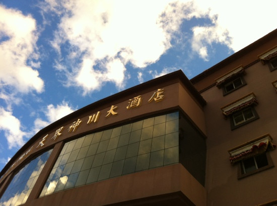 天界神川大酒店主图