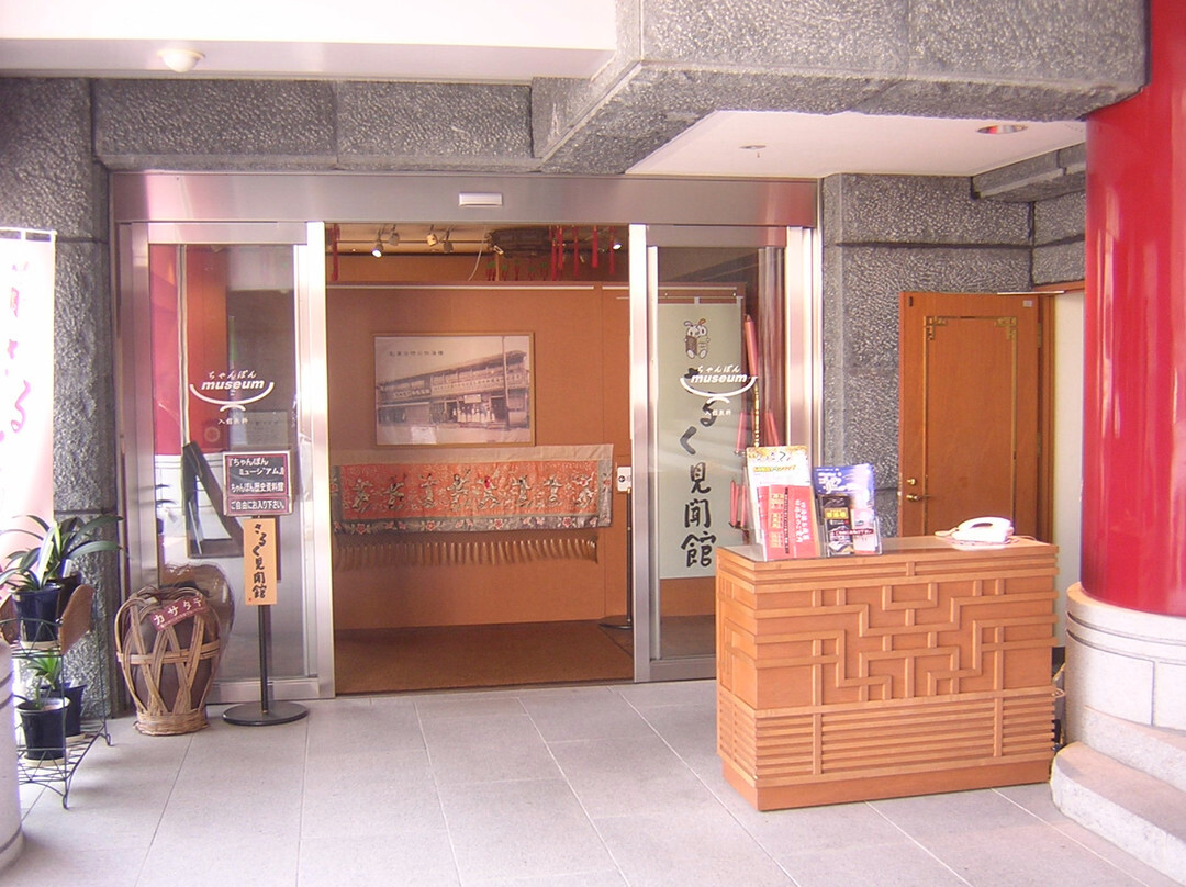 Chanpon Museum景点图片