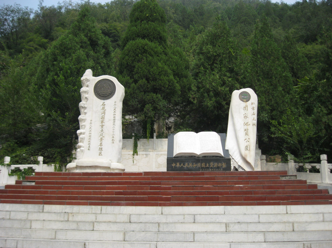 石花洞-北京市必去景点