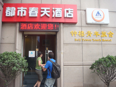 宿适精选酒店（钟楼地铁站回民街店）主图