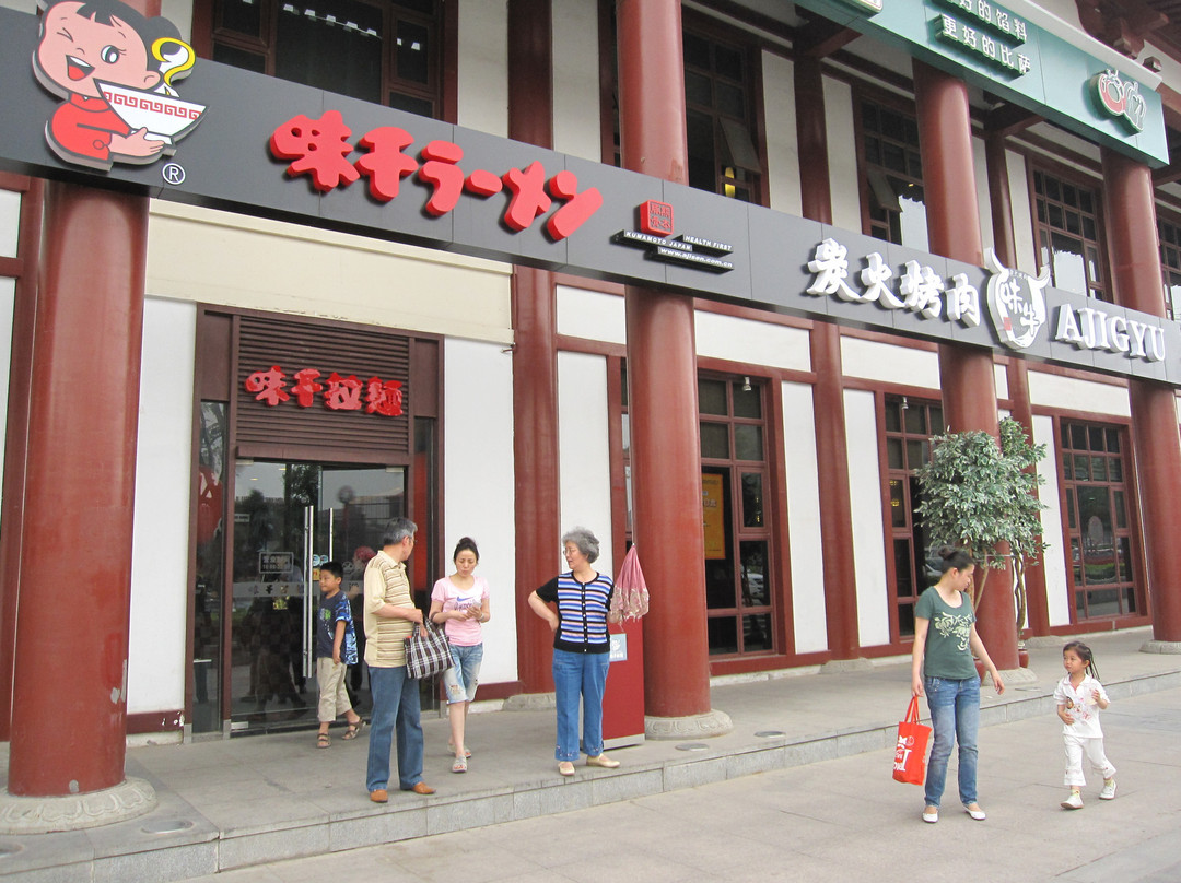 东莞味千拉面(长安店)