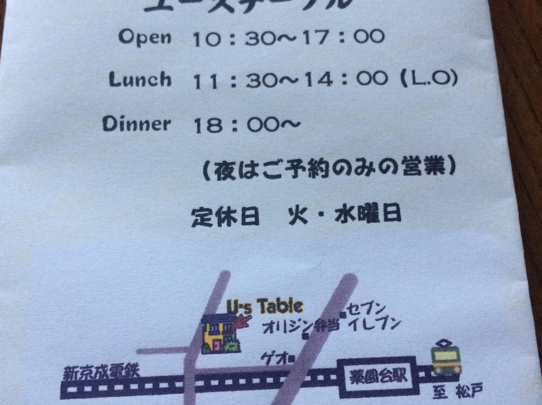 ユーズテーブル