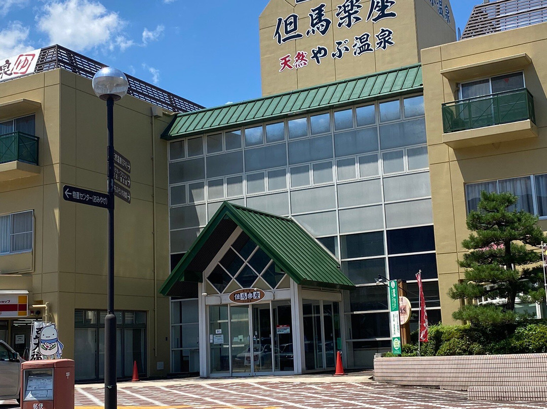 Tajima Rakuza Michi-no-Eki-养父市必去景点