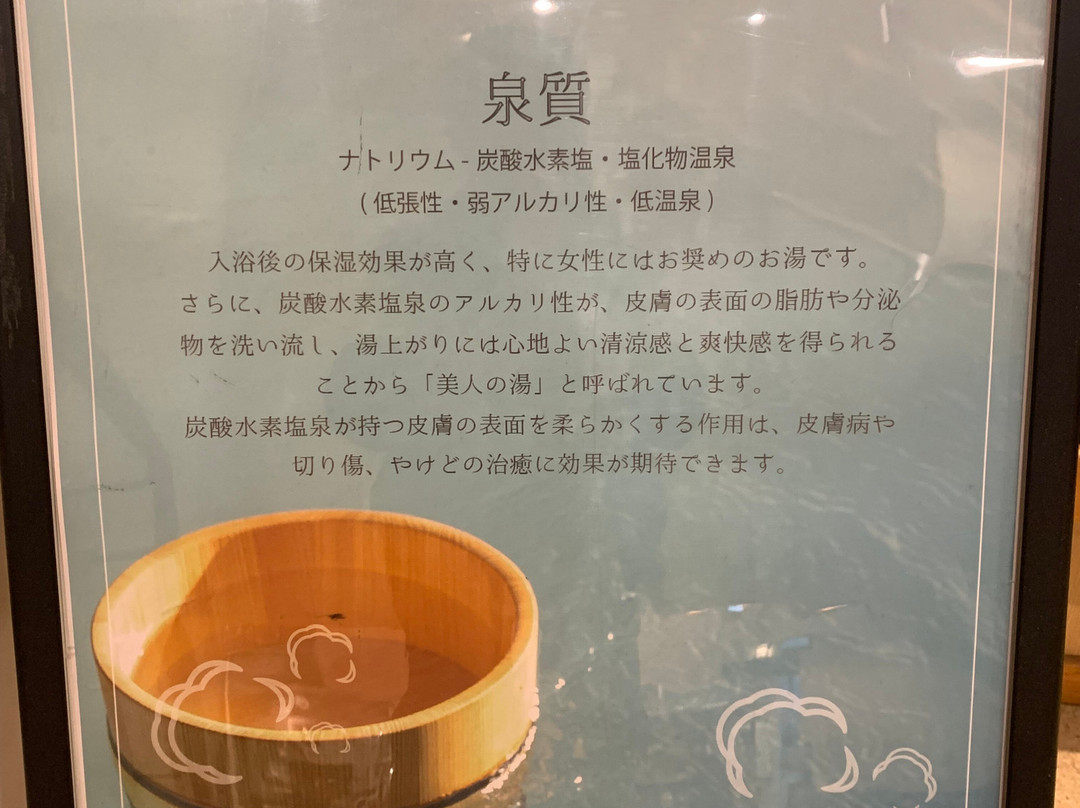 Fushimi Chikara no Yu-京都市必去景点
