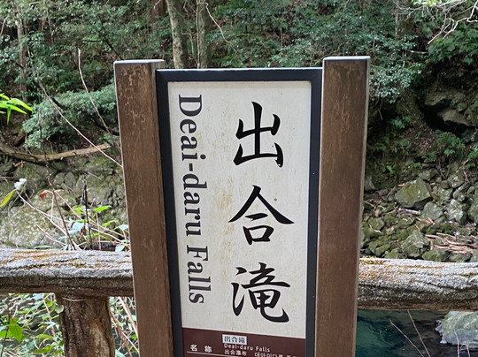 Kamadaru Kawazu Seven Waterfalls-河津町必去景点