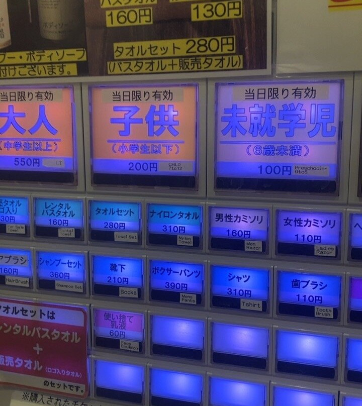 Cocofuro Masu no yu-大田区必去景点