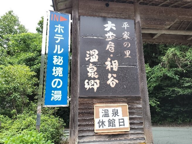 秘境之汤酒店主图