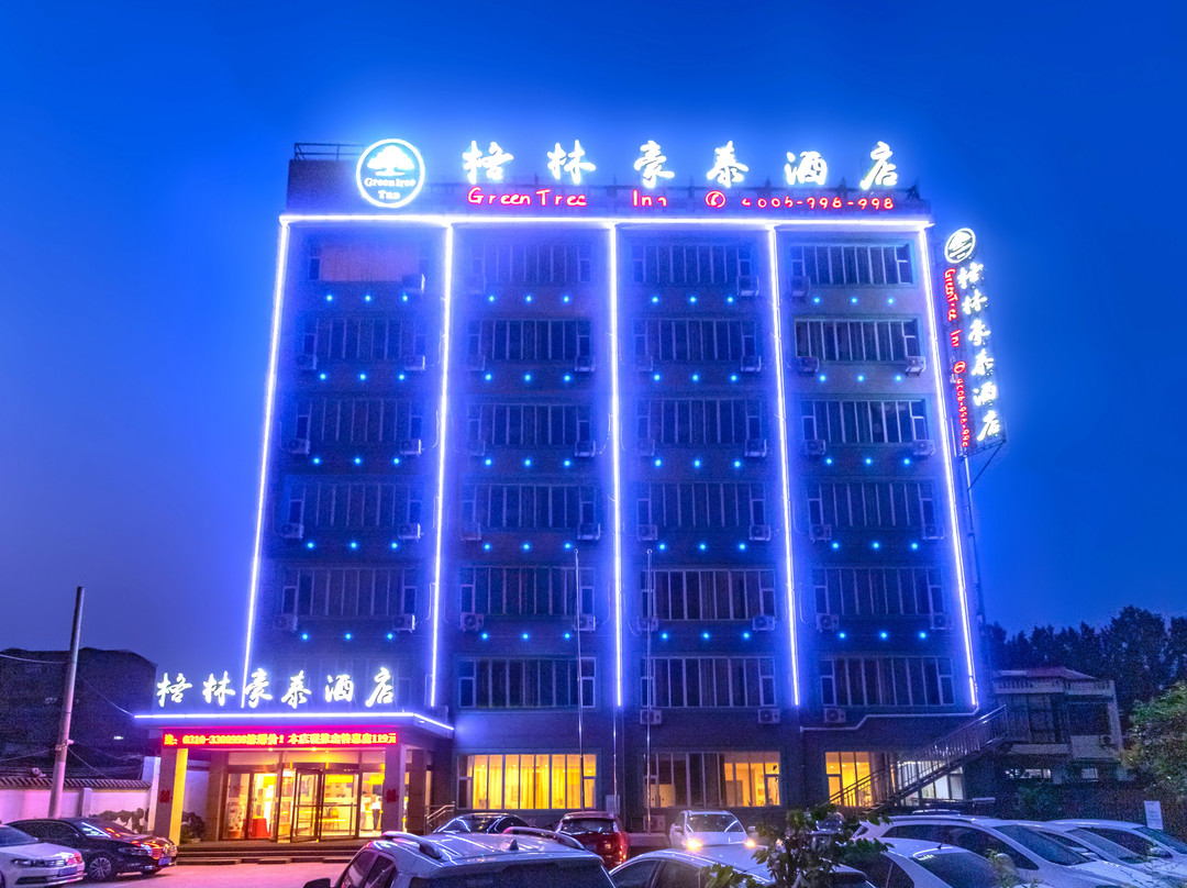 格林豪泰酒店(魏县县标客运站店)