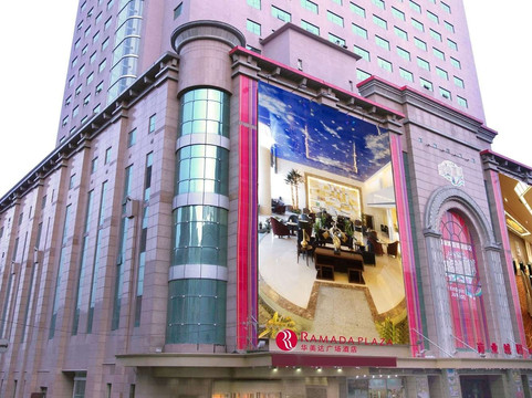沈阳茂业华美达广场酒店主图