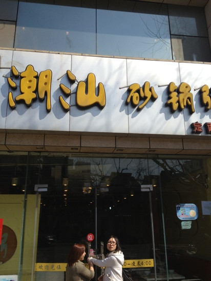 ChaoShan ShaGuo Zhou Guan ZhangNing