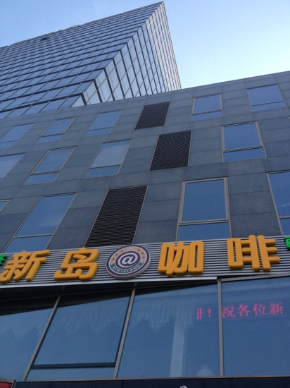XinDao Coffee Asian Games Village