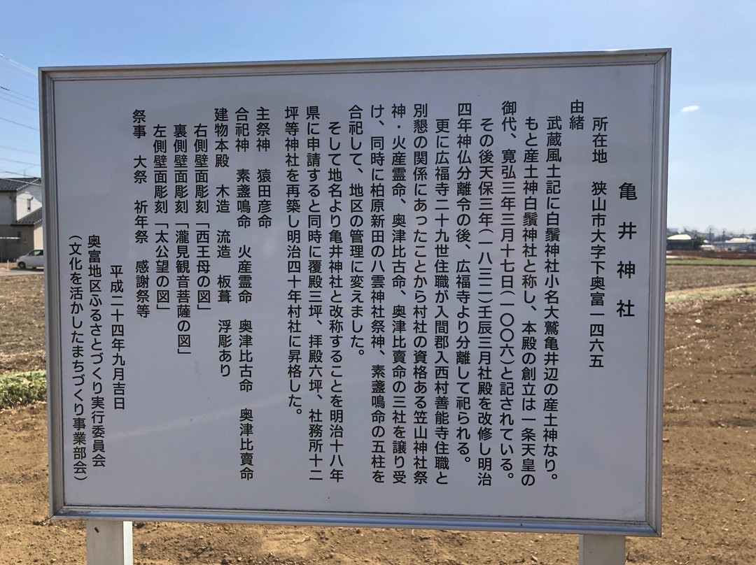 Kamei Shrine-狭山市必去景点