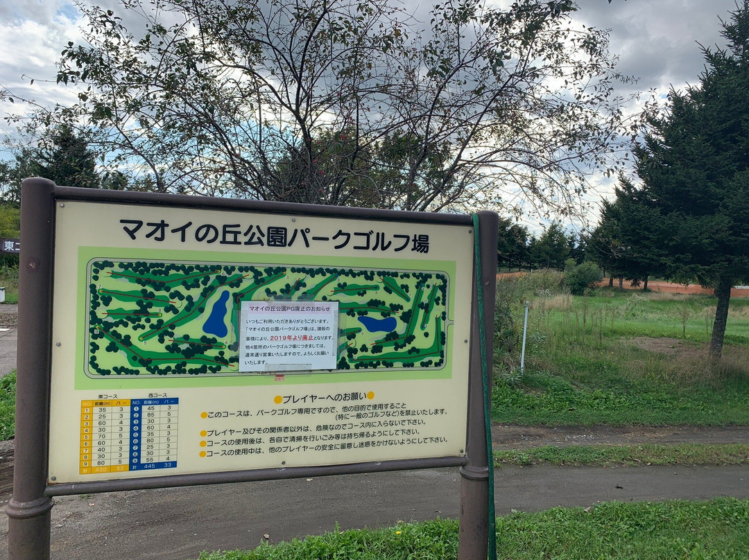 Michi-no-Eki Maoinooka Park-长沼町必去景点
