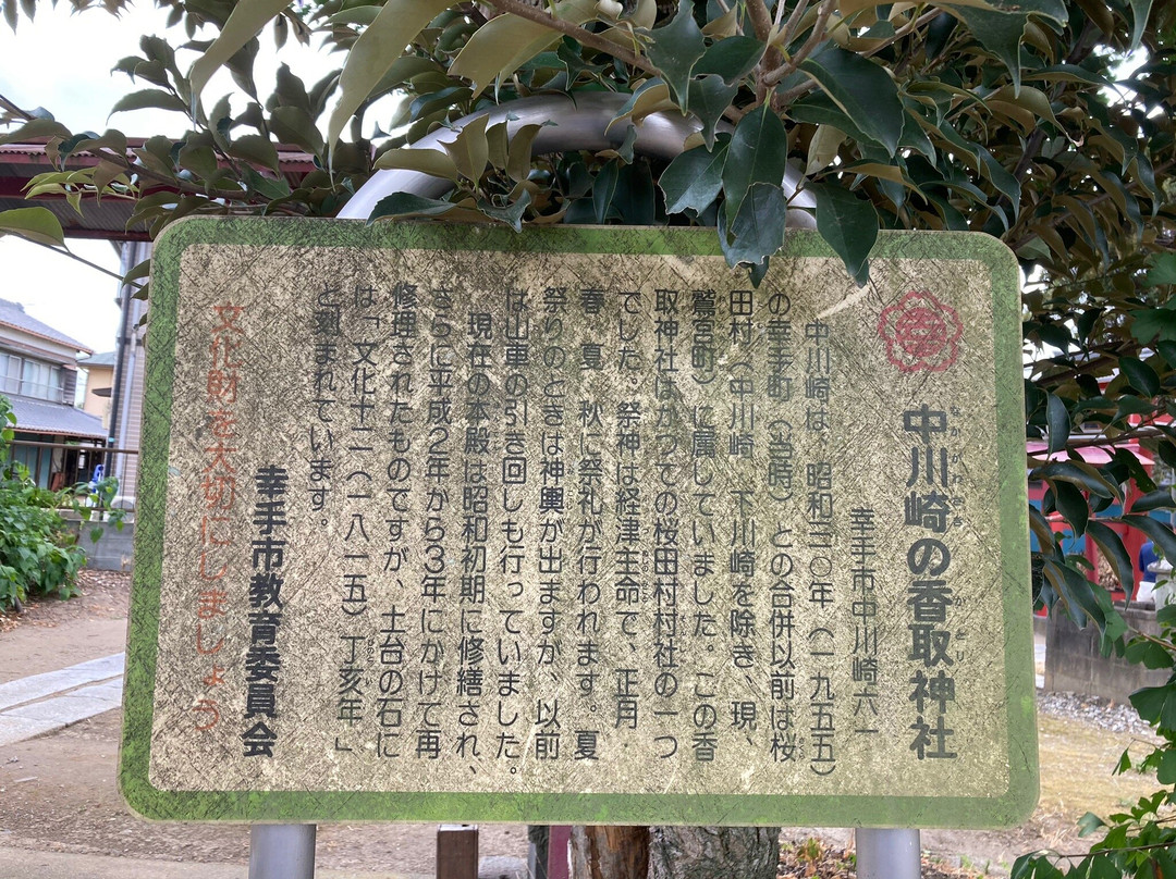 Katori Shrine-幸手市必去景点