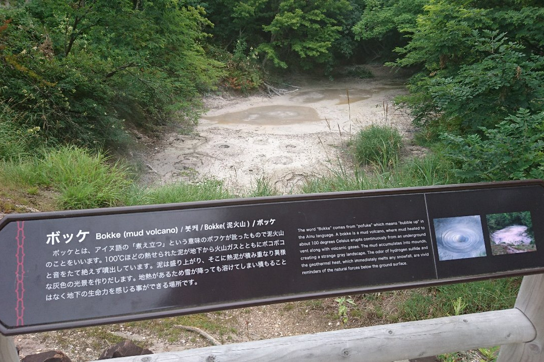 Bokke (Mud Volcano)-钏路市必去景点