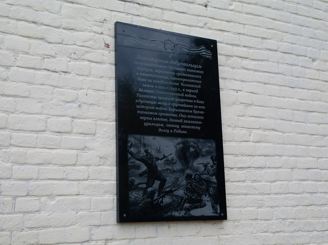 Memorial Plaque in the Honour of Volunteers景点图片