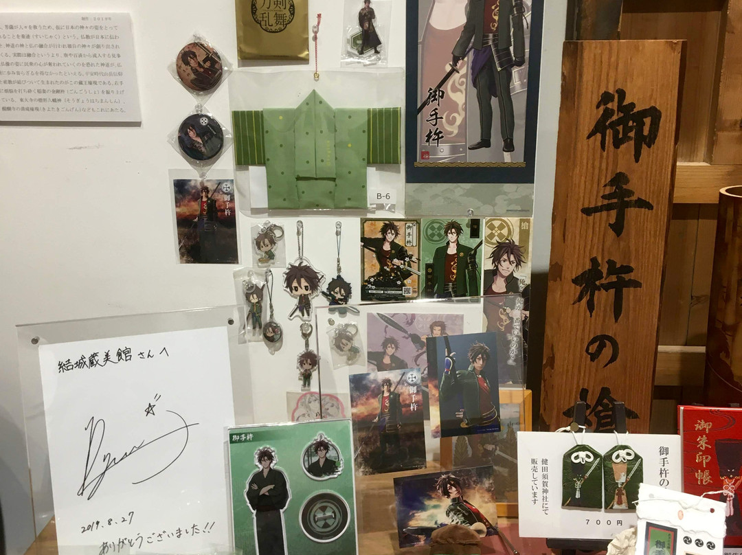 Yuki Kurabikan-结城市必去景点