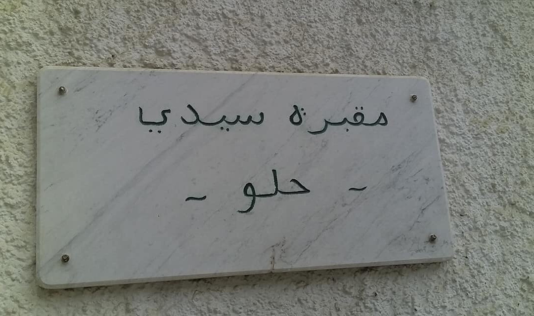 Sidi Halou Cemetery景点图片