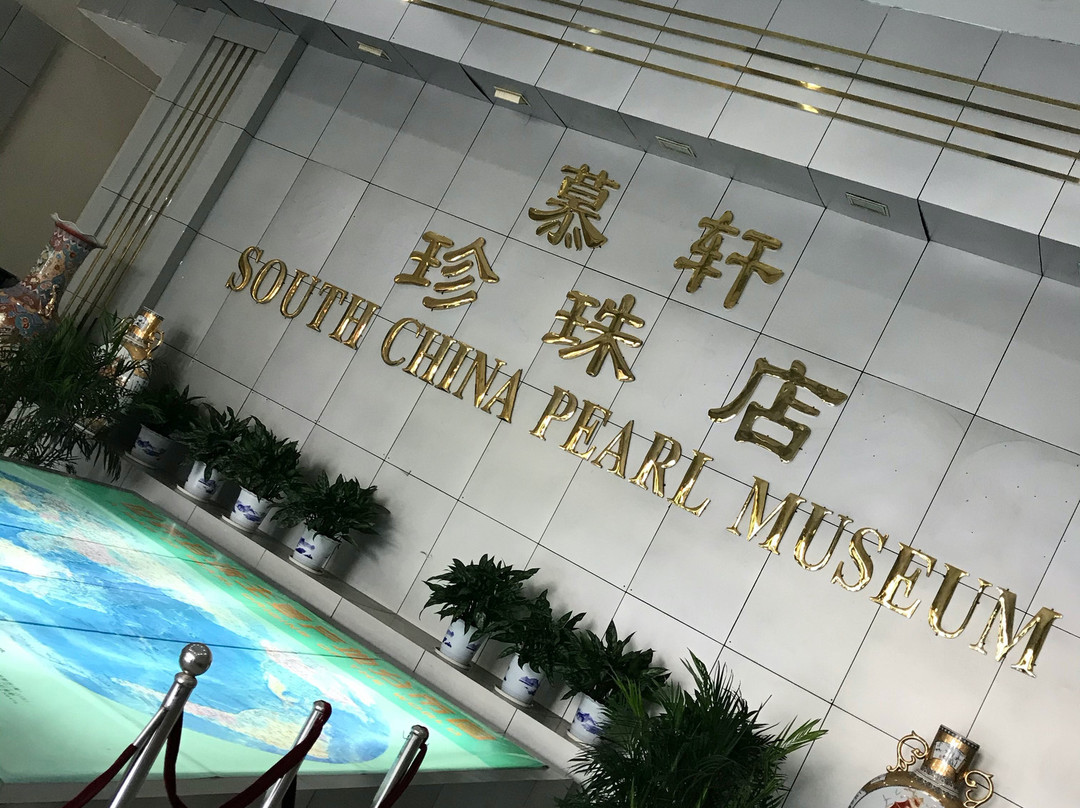 珍珠文化博物馆景点图片
