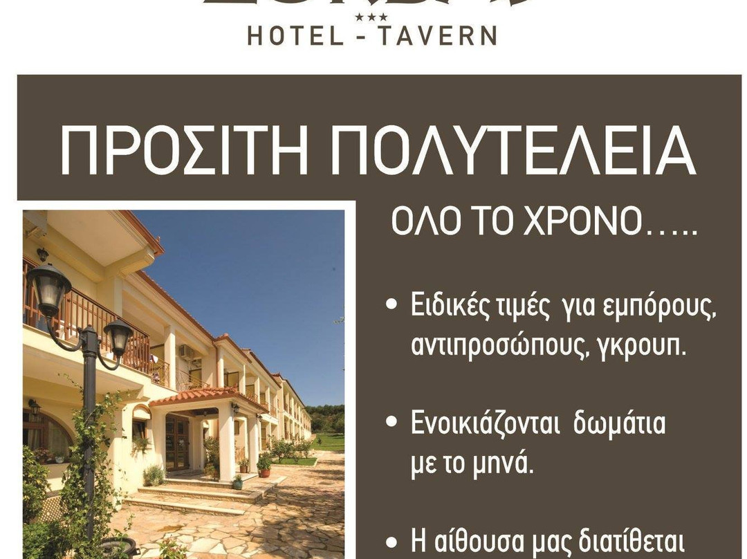 佐巴斯酒店主图