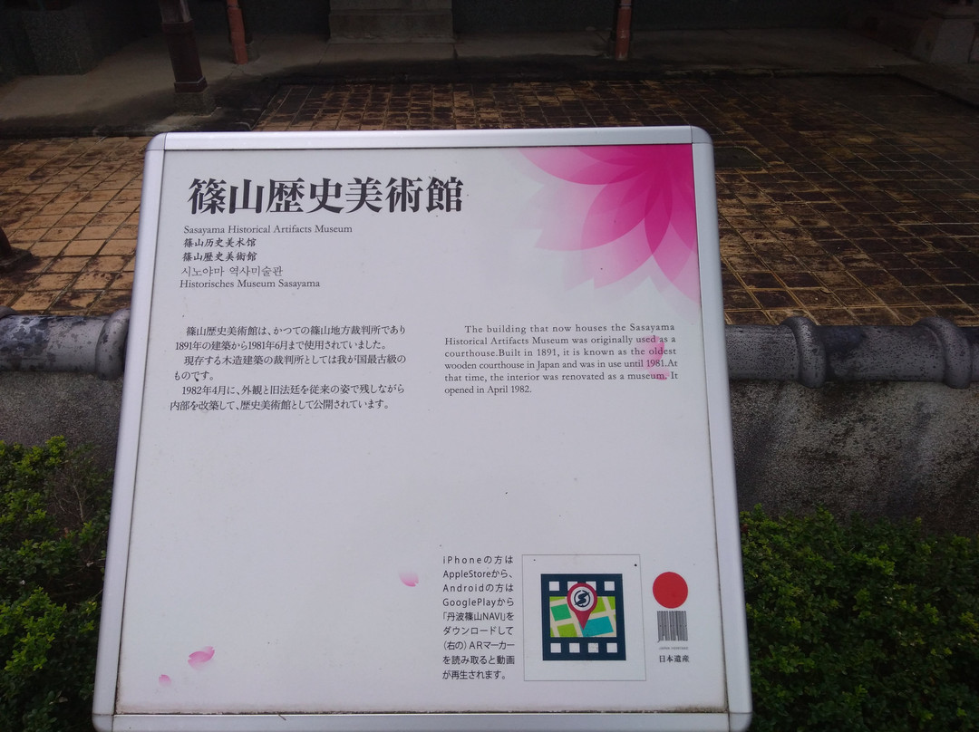 Sasayama Municipal Museum of History-丹波篠山必去景点