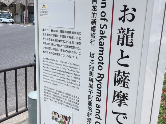 Ryoma, Oryo to Satsuma de Hitoyasumi Statue-鹿儿岛市必去景点