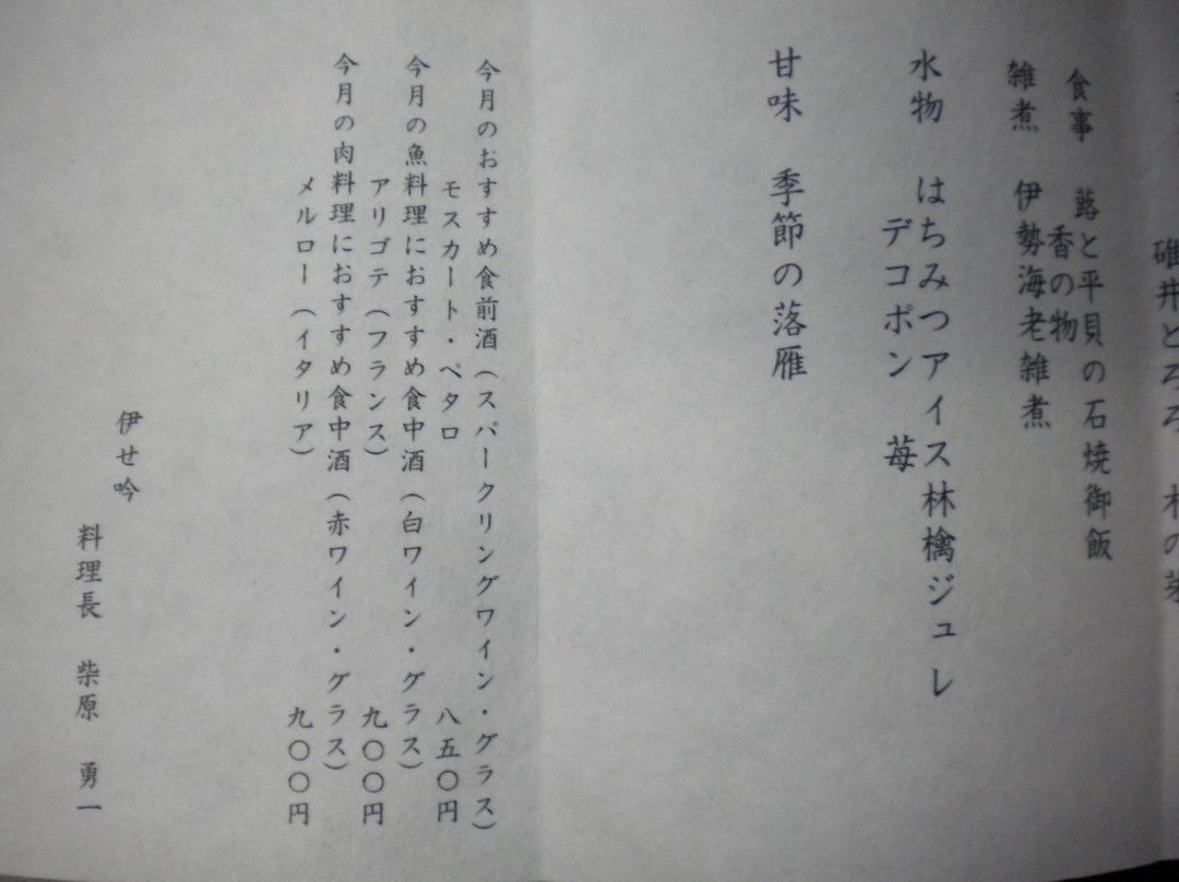 Ise Shinsen主图
