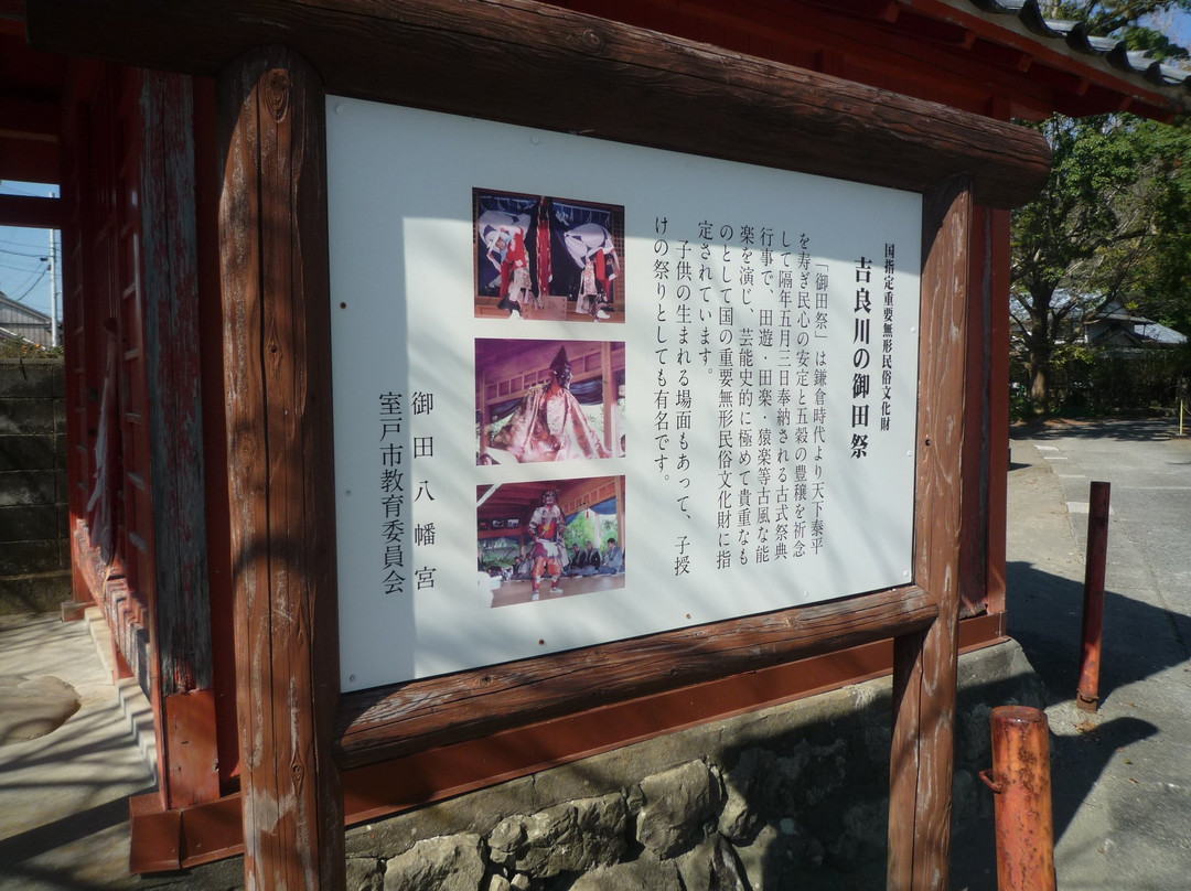 Onnda Hachimangu-室户市必去景点