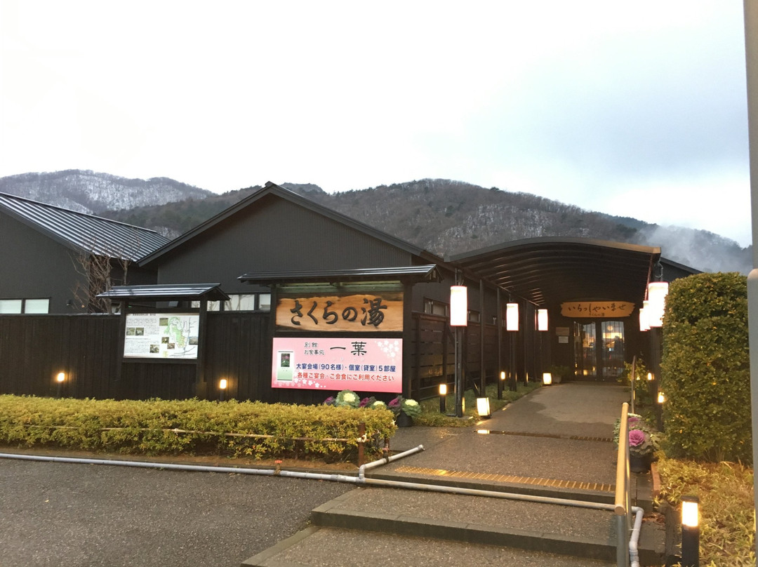 Sakura no Yu-弥彦村必去景点