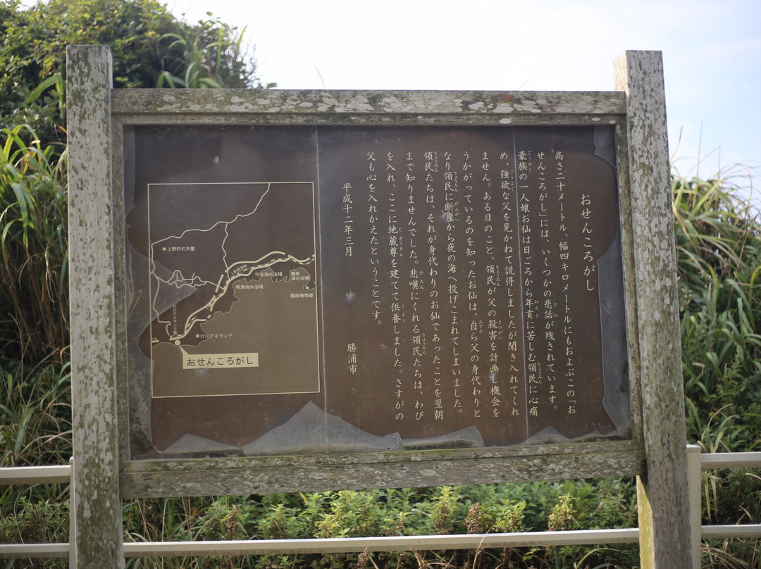 Osenkorogashi景点图片