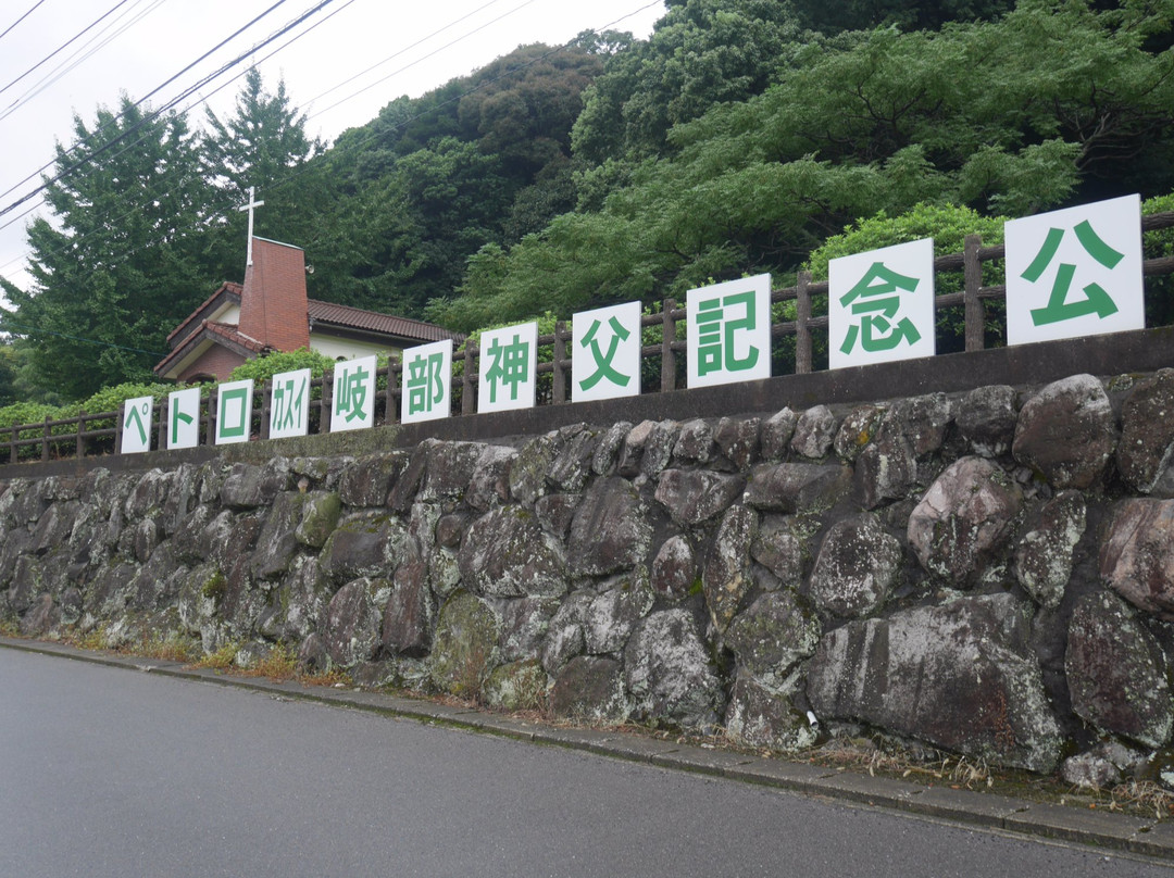 Father Petro Kasui Kibe Memorial Park景点图片