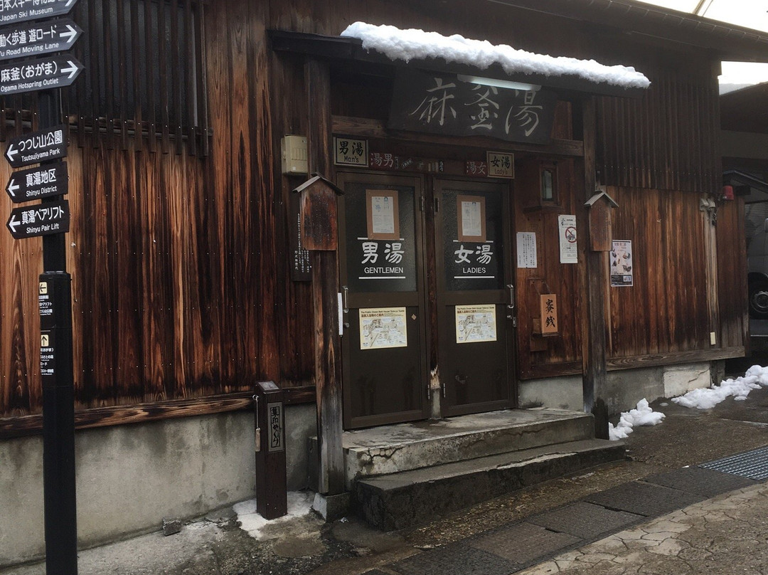Asagamano Yu-野泽温泉村必去景点