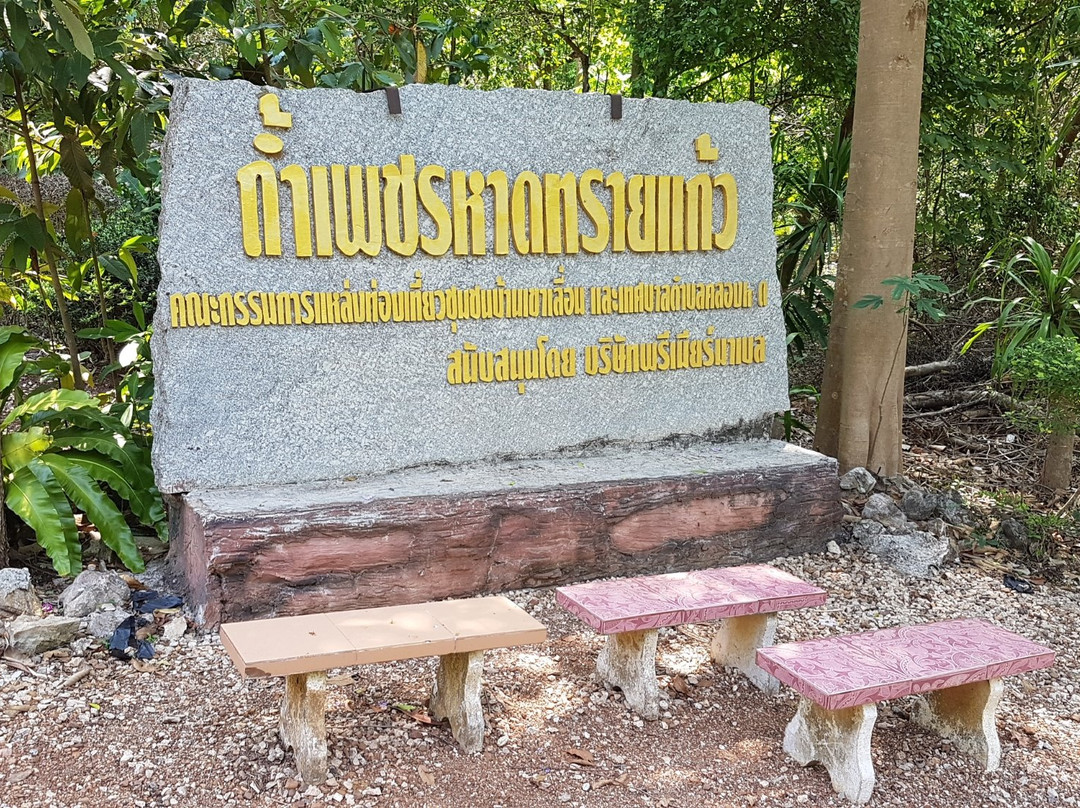 Tham Phet Pho Thong-空哈必去景点