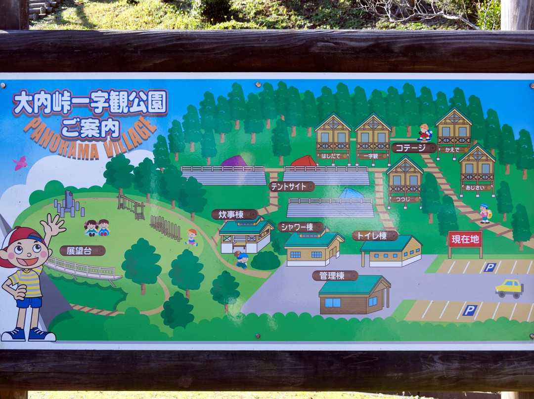 Ouchi Pass Ichijikan Park景点图片